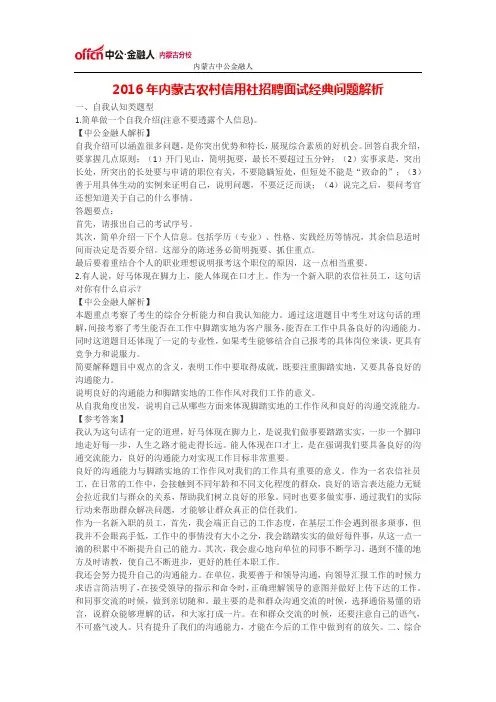 2016年内蒙古农村信用社招聘面试经典问题解析