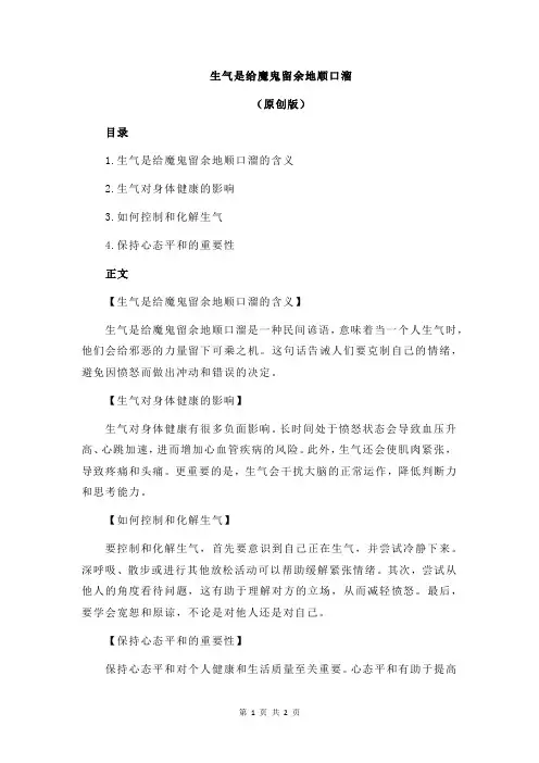 生气是给魔鬼留余地顺口溜