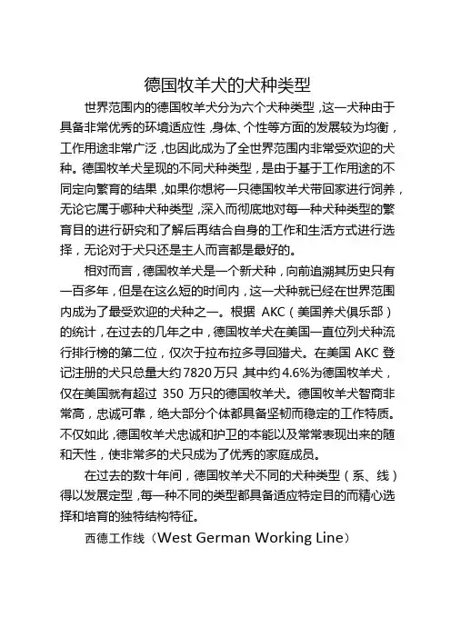 德国牧羊犬的犬种类型