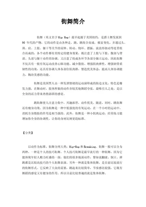 街舞简介——精选推荐