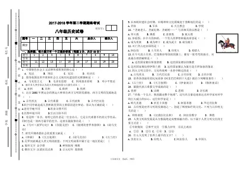 2017-2018学年第二学期八年级历史下册期末试卷