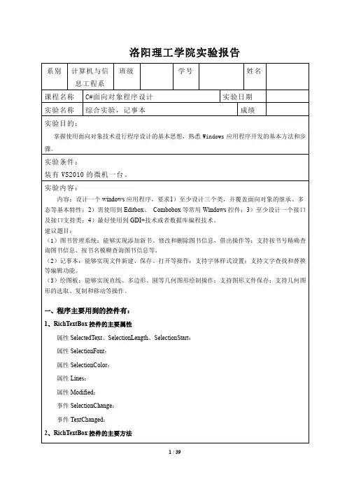 C#记事本小程序实验报告解读