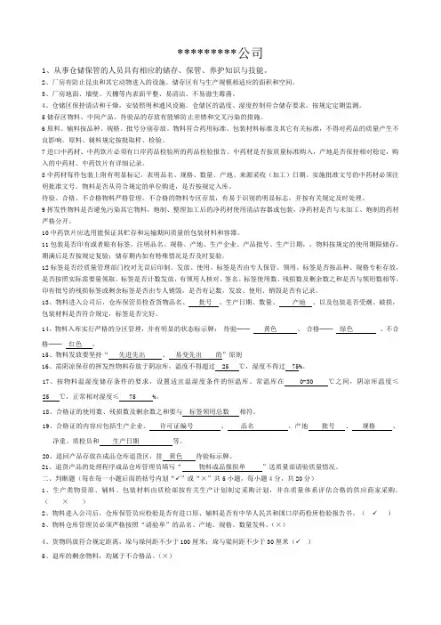中药饮片gmp库房必会知识