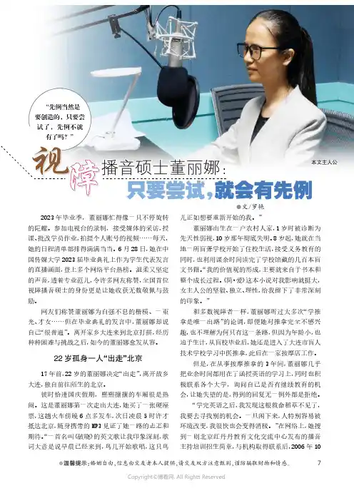 视障播音女硕士董丽娜：只要尝试，就会有先例