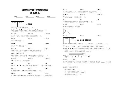 【苏教版】二年级下册数学《期末考试试卷》(带答案)