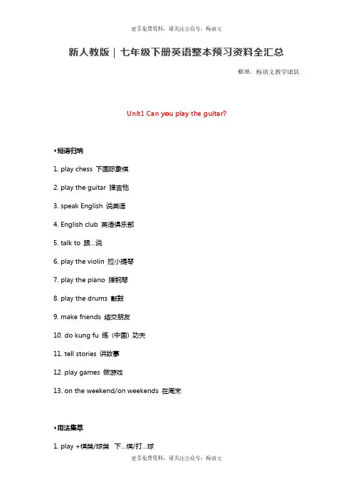 新人教版｜七年级下册英语整本预习资料全汇总