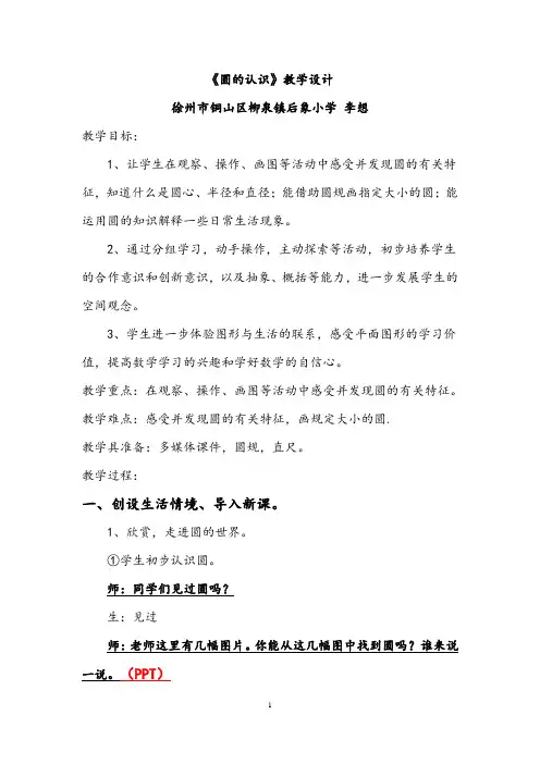 苏教版五年级数学《圆的认识》教学设计-六次修改