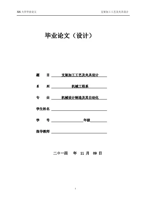 支架加工工艺及夹具设计说明书