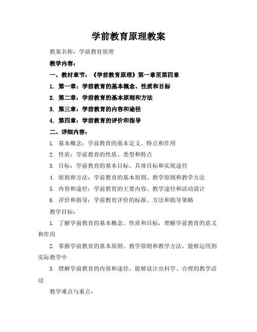 学前教育原理教案