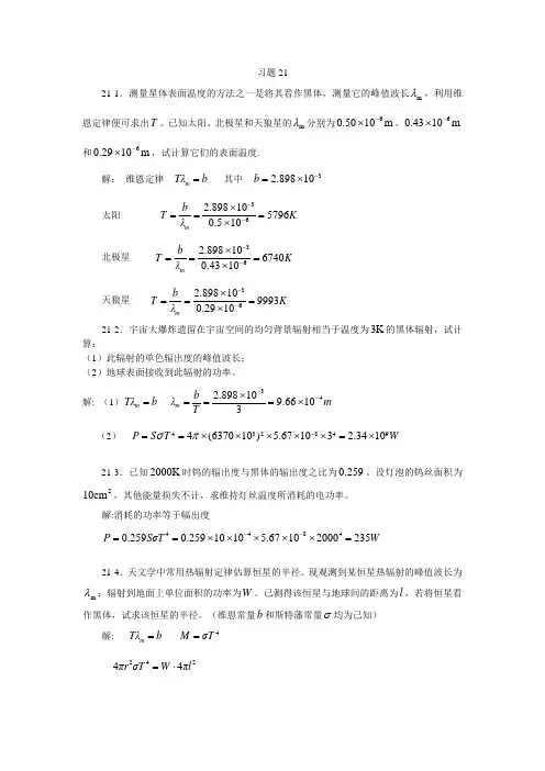 大学物理(交大3版)答案(21-23章)