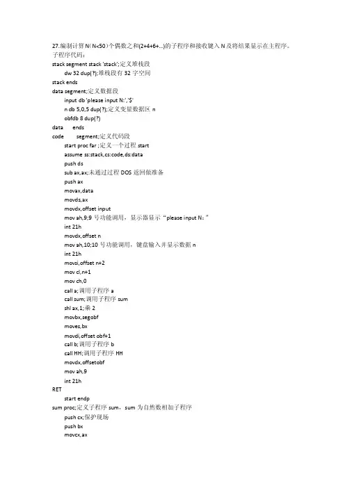 微机原理实验--子程序与宏指令