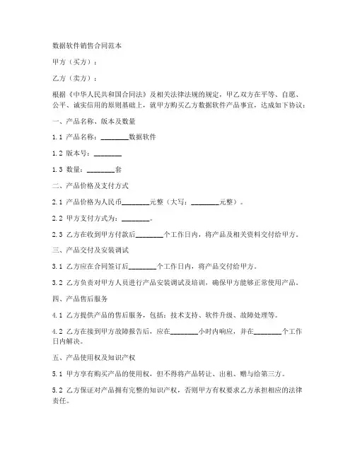 数据软件销售合同范本