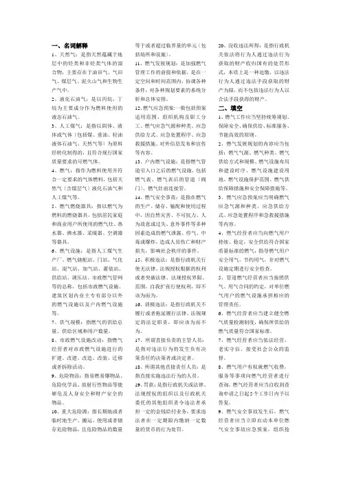燃气条例试题