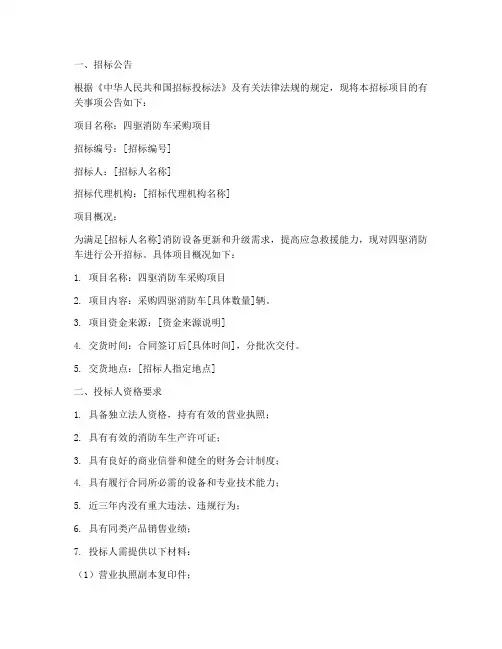 四驱消防车招标文件范本