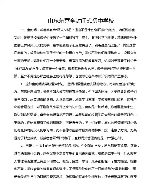 山东东营全封闭式初中学校