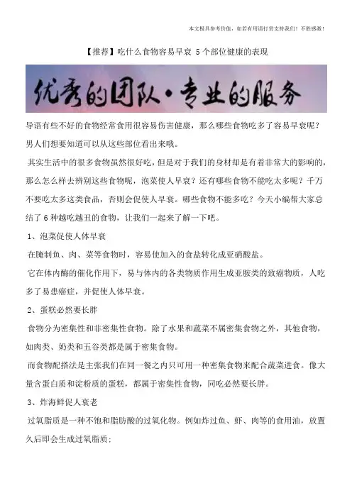 【推荐】吃什么食物容易早衰 5个部位健康的表现