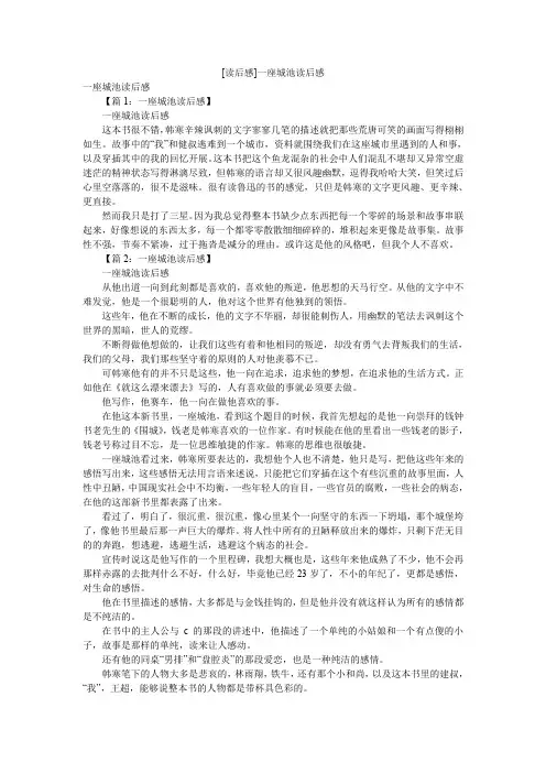 [读后感]一座城池读后感