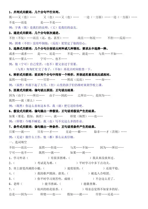 五年级上册语文关联词和缩句练习