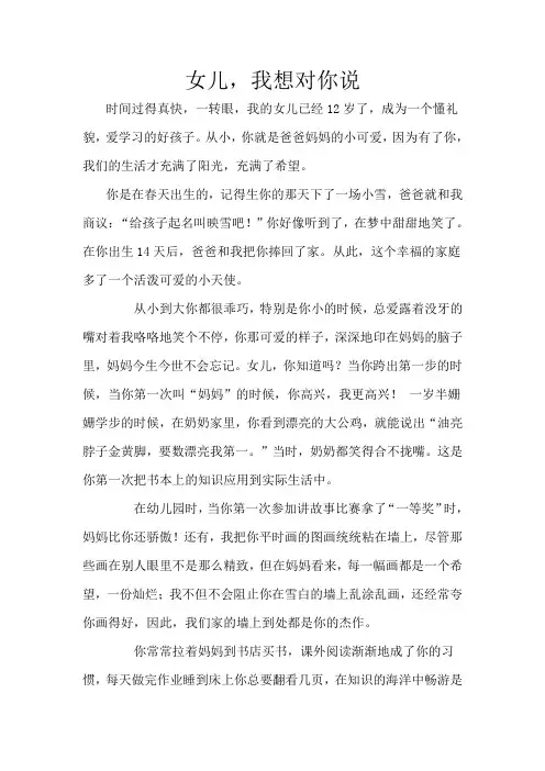 女儿,我想对你说