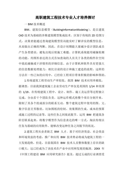 高职建筑工程技术专业人才培养探讨