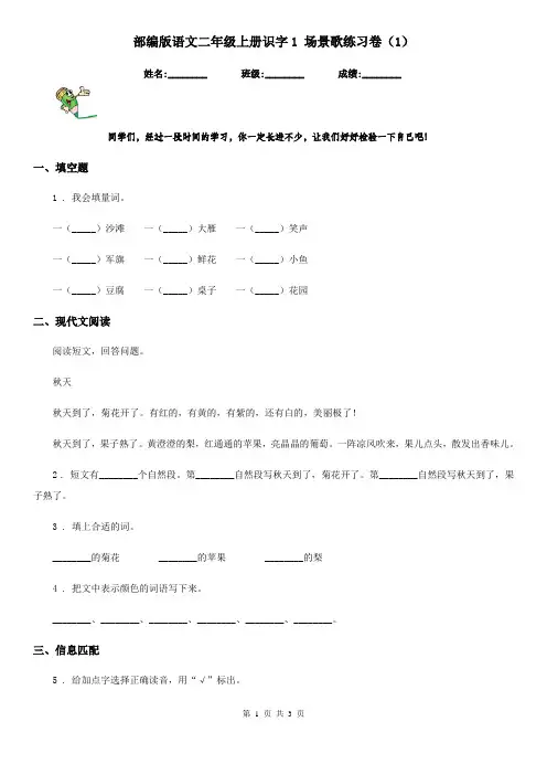 部编版语文二年级上册识字1 场景歌练习卷(精编)