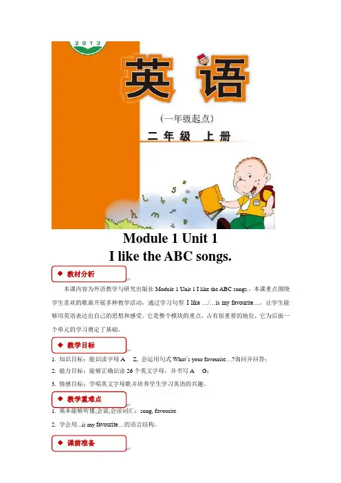 外研版小学英语(一年级起点)二年级上册Module 1 Unit 1教学设计
