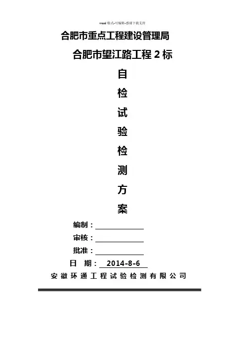 WJ市政道路工程试验方案