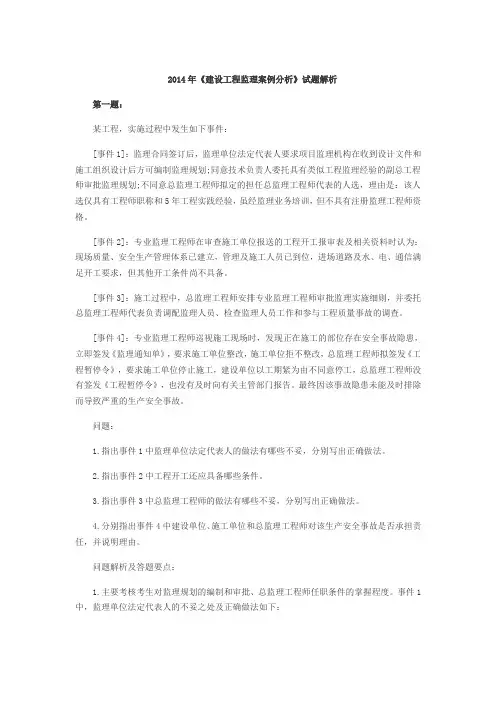 2015年监理案例真题