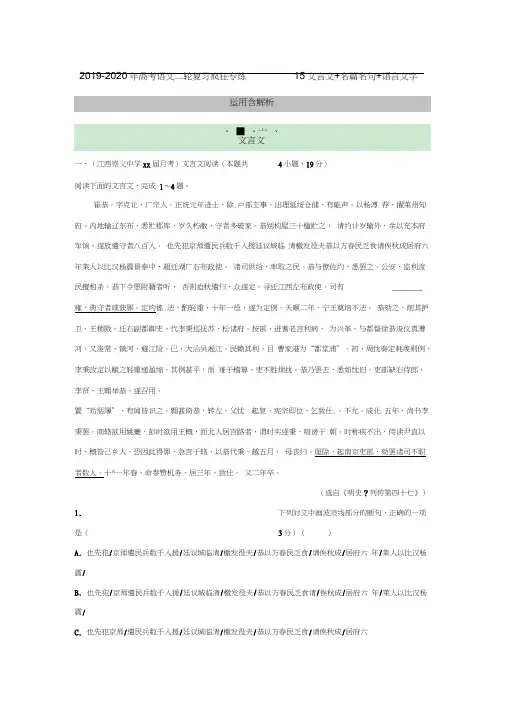 2019-2020年高考语文二轮复习疯狂专练15文言文+名篇名句+语言文字运用含解析