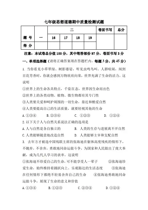 七年级政治上册期中检测试题