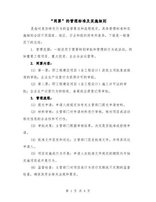 “两票”的管理标准及实施细则(3篇)