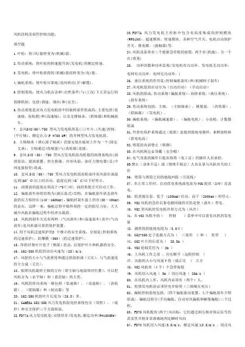 风力发电机械结构试题