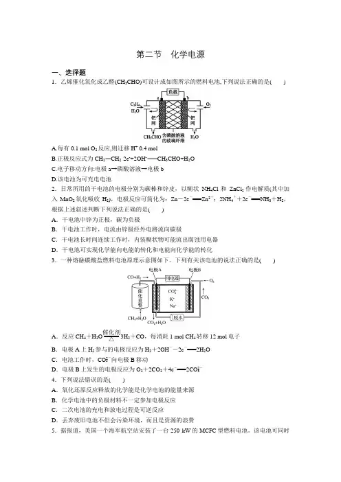 人教版高二化学选修4 第四章第二节 化学电源 巩固作业