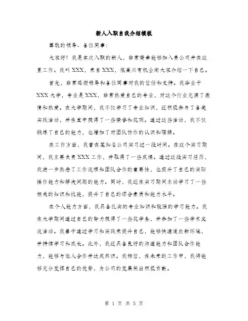 新人入职自我介绍模板（3篇）
