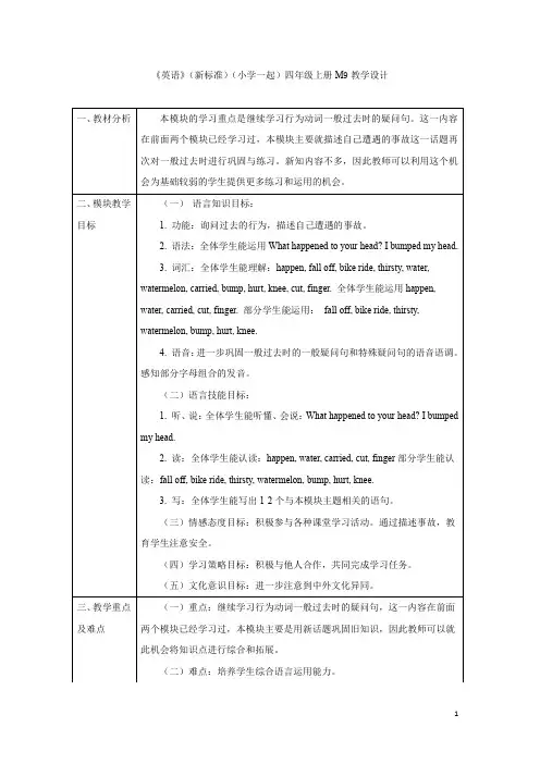 外研社版英语(新标准)(一年级起点)四年级上册M9教学设计