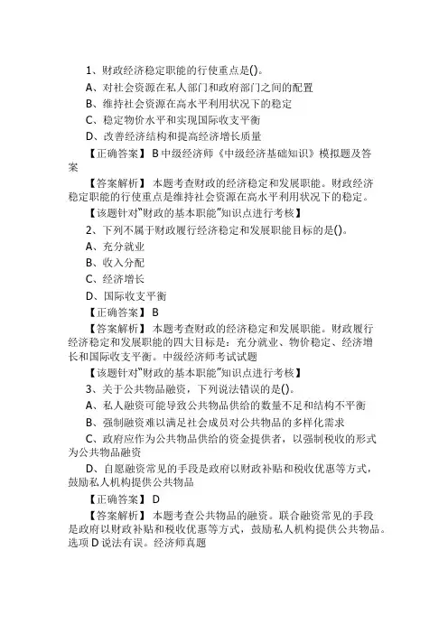 中经济师《中级经济基础知识》模拟题及答案