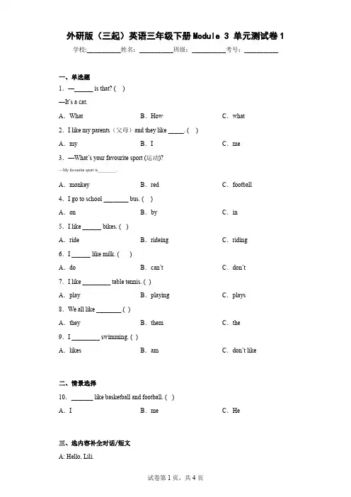 外研版(三起)英语三年级下册Module3单元测试卷1-