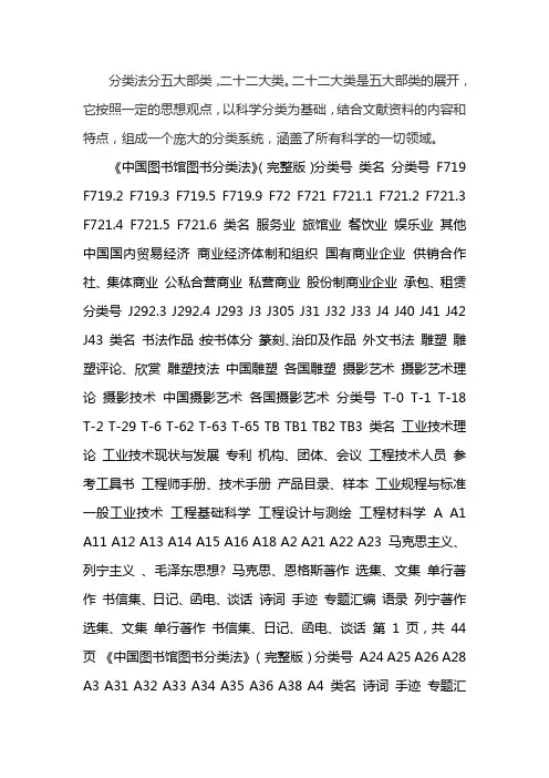 中国图书馆图书分类法