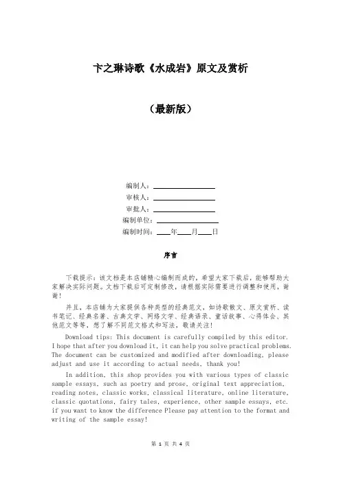 卞之琳诗歌《水成岩》原文及赏析