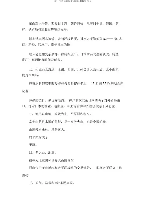 初一下册地理知识点总结湘教版2018