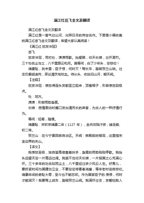 满江红岳飞全文及翻译