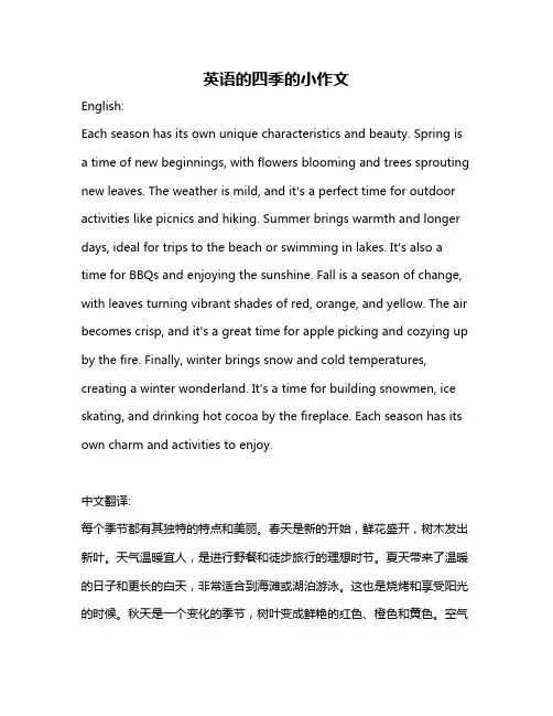 英语的四季的小作文