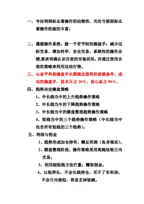 如何做个合格的操盘手