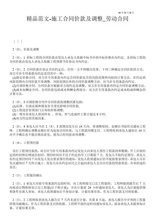 施工合同价款及调整
