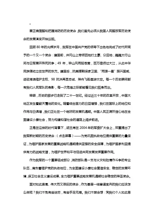 军人使命教育