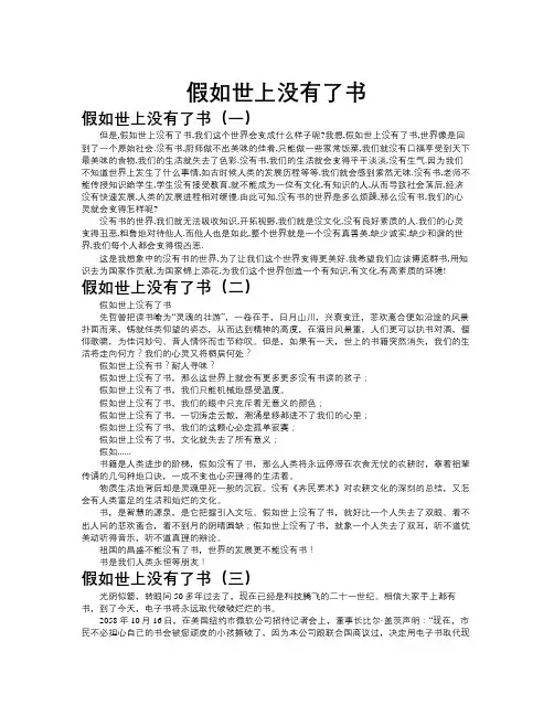 假如世上没有了书作文共九篇