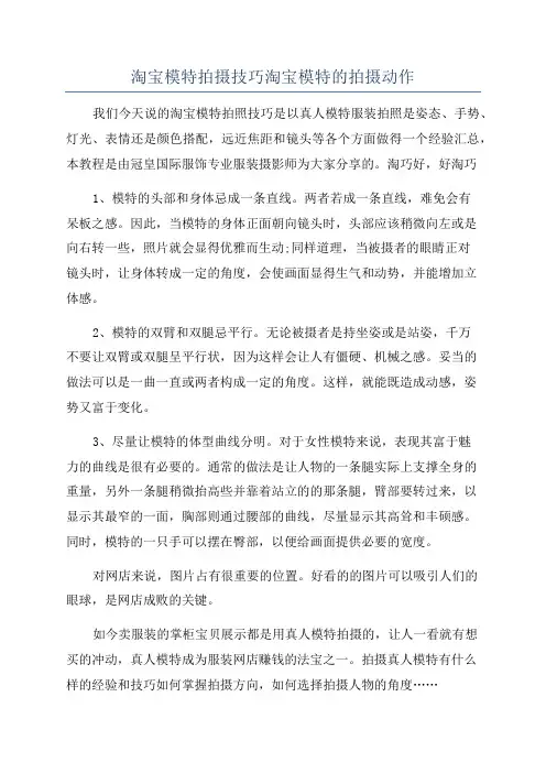 淘宝模特拍摄技巧淘宝模特的拍摄动作