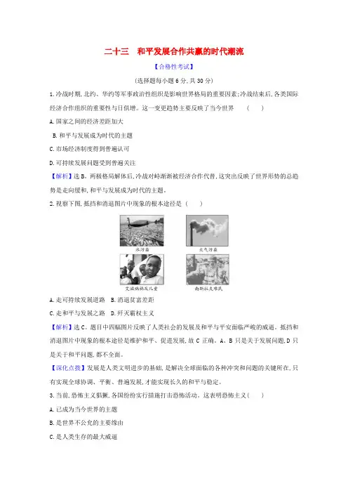 2024_2025版新教材高中历史9