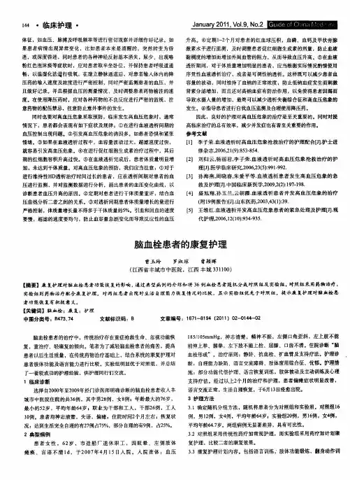 脑血栓患者的康复护理