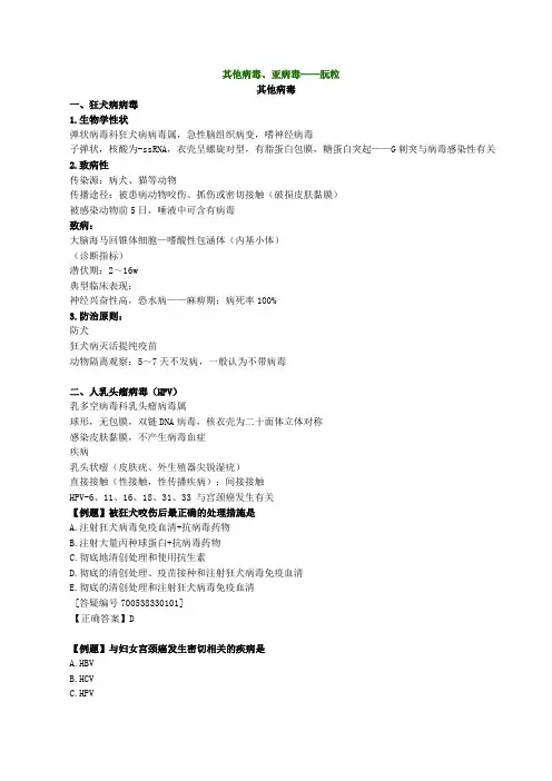 最新口腔执业医师(含助理)精品资料 其他病毒、亚病毒——朊粒
